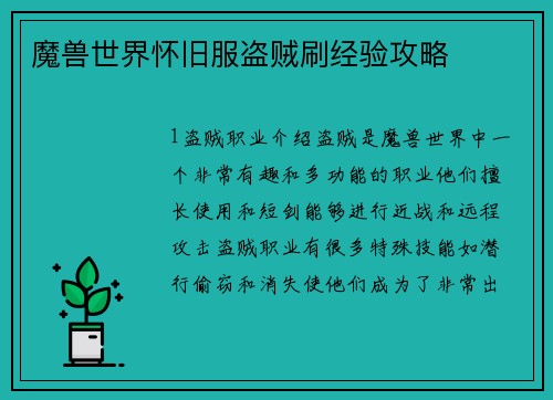 魔兽世界怀旧服盗贼刷经验攻略