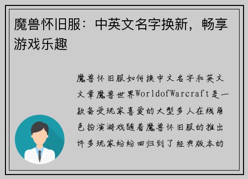 魔兽怀旧服：中英文名字换新，畅享游戏乐趣